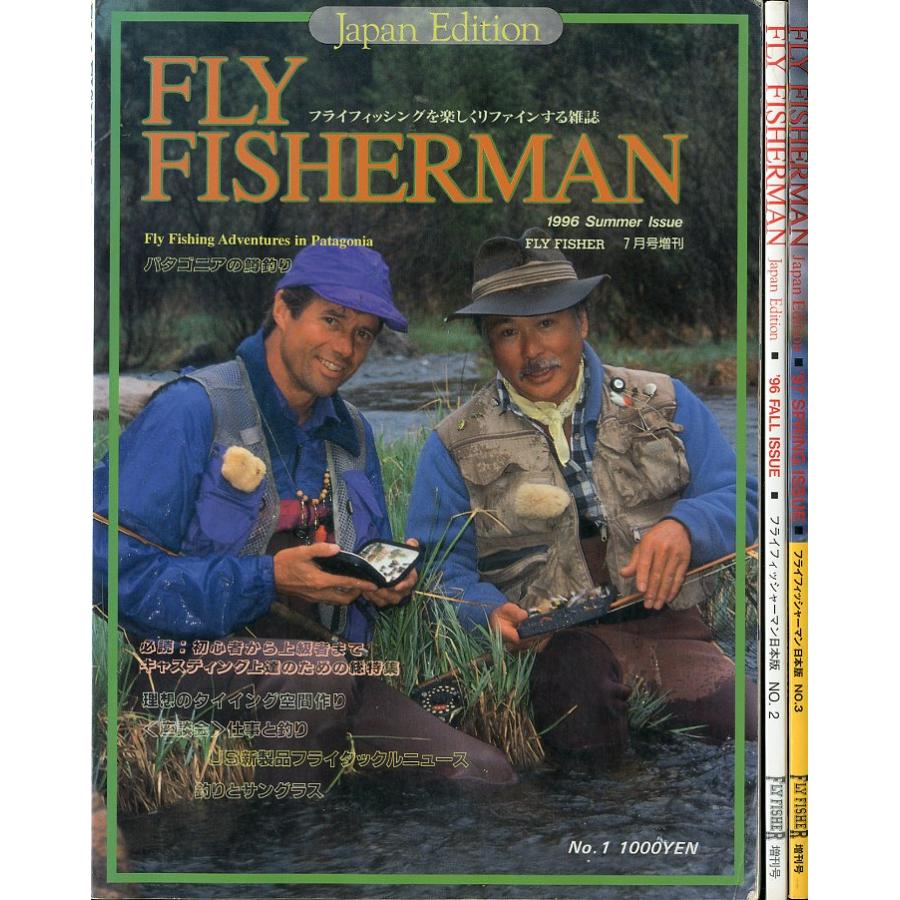 ーJAPAN EDITIONー　FLY FISHERMAN  Ｎｏ．１〜Ｎｏ．３　3冊セット | 