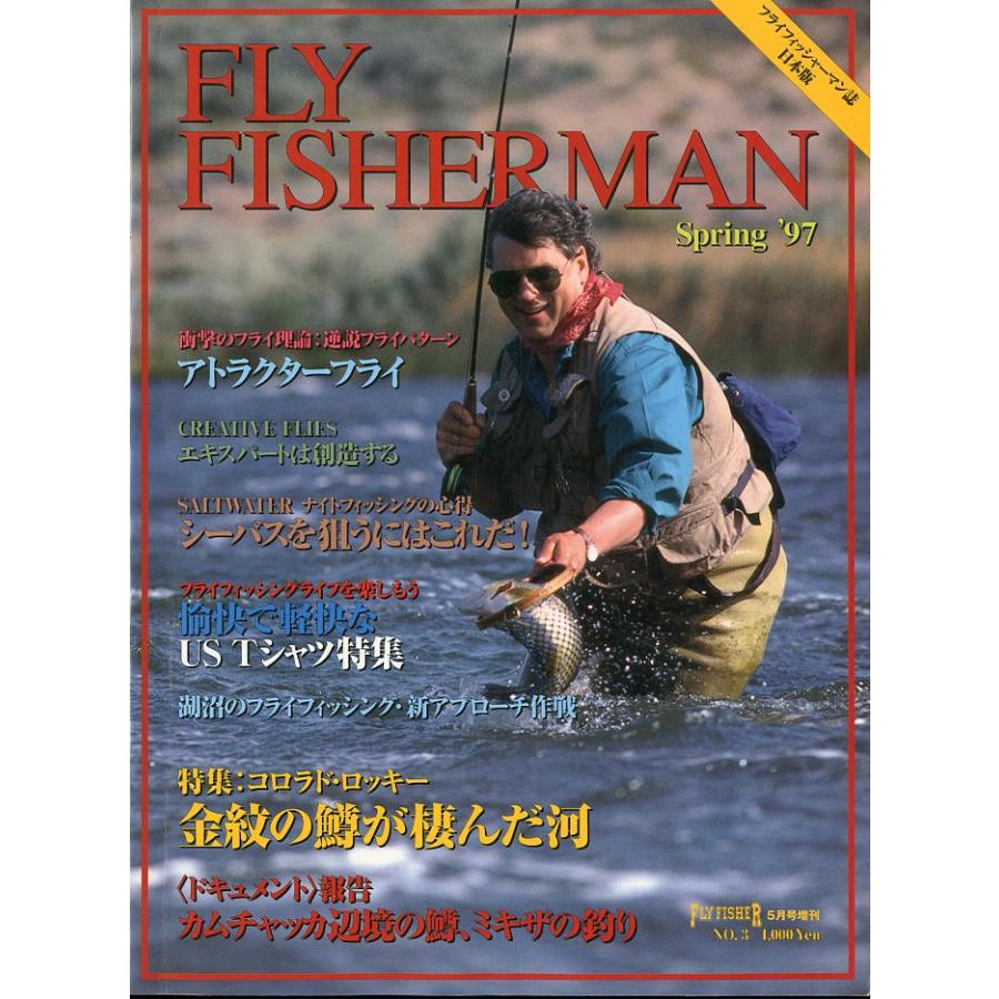 ーJAPAN EDITIONー　FLY FISHERMAN  Ｎｏ．１〜Ｎｏ．３　3冊セット |  | 03