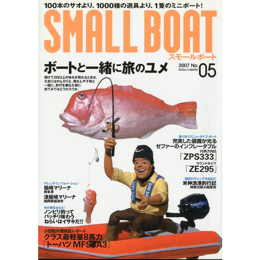 SMALL  BOAT [スモールボート]　2007年9月号 | 