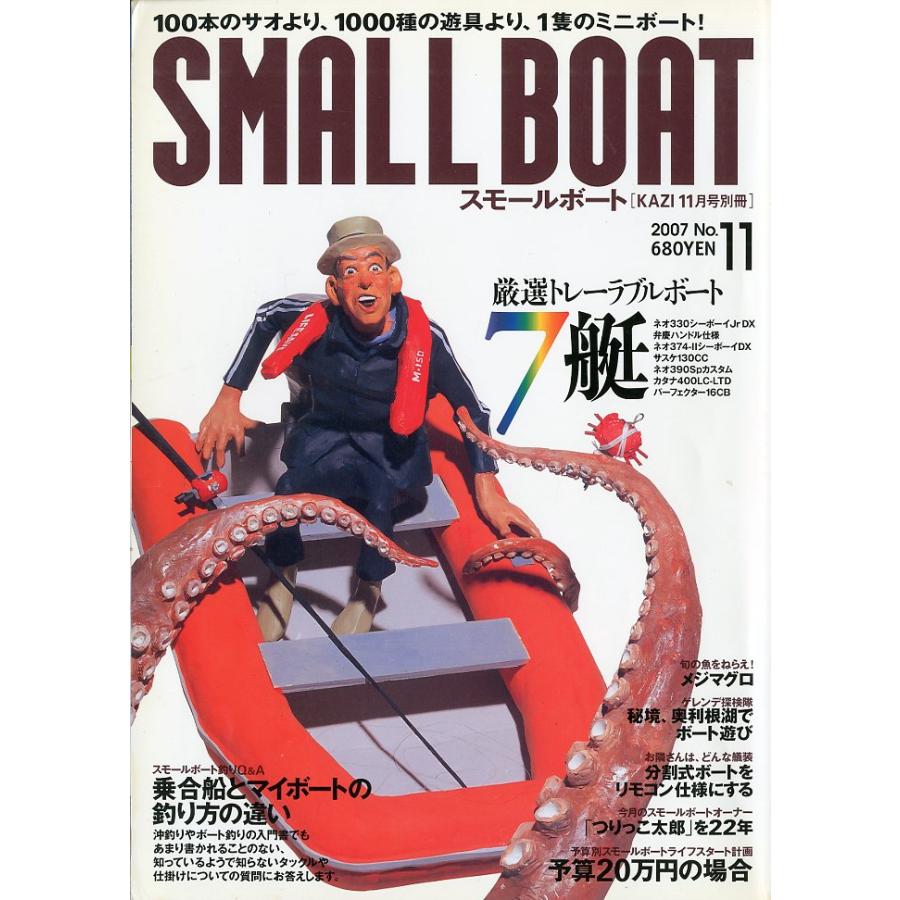 SMALL  BOAT [スモールボート]　2007年11月号 | 