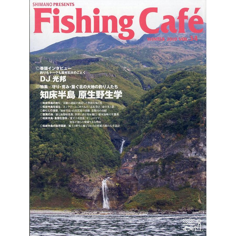 フィッシング・カフェ　　Ｖｏｌ．34 | 