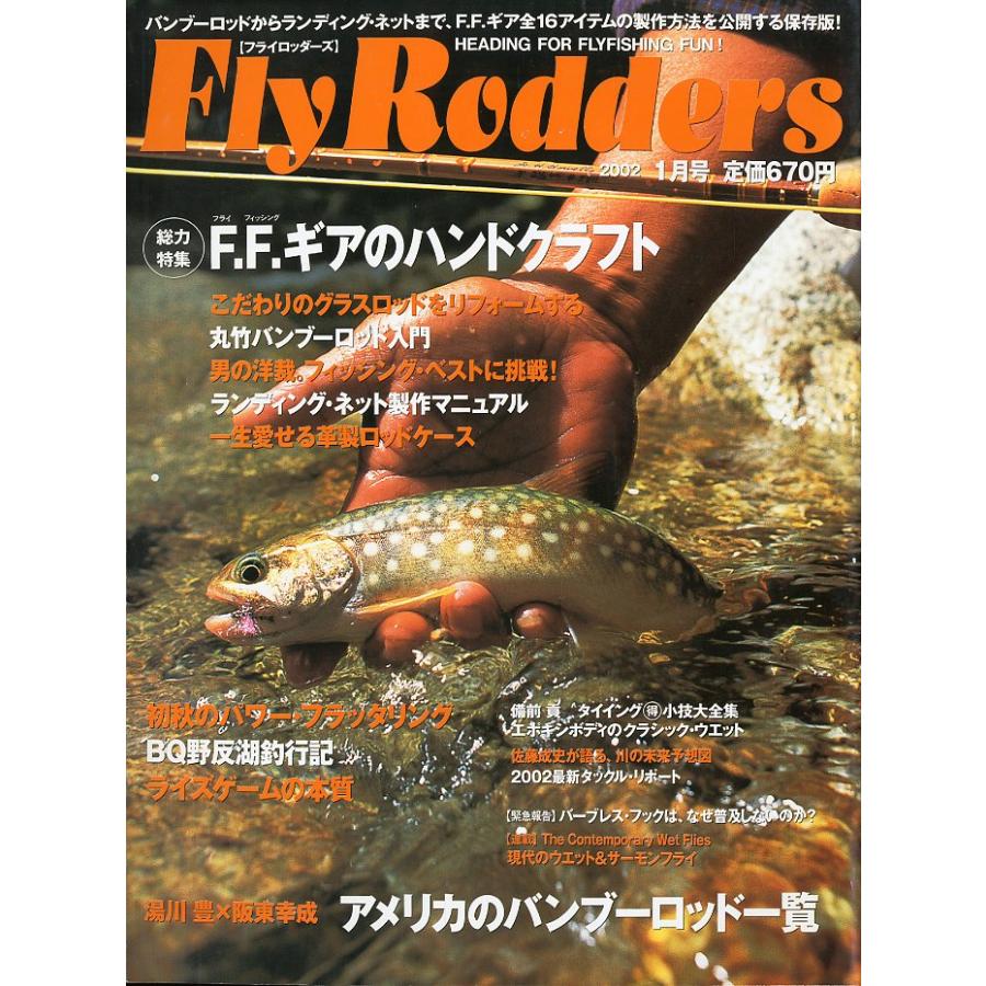 Ｆｌｙ　Ｒｏｄｄｅｒｓ（フライロッダーズ）  2002年1月・通巻5号 | 