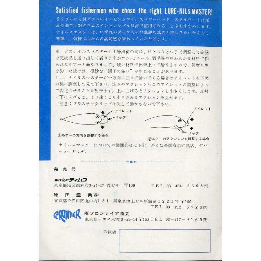 NILS-MASTER（ナイルスマスター）フィンランドのチラシ |  | 01