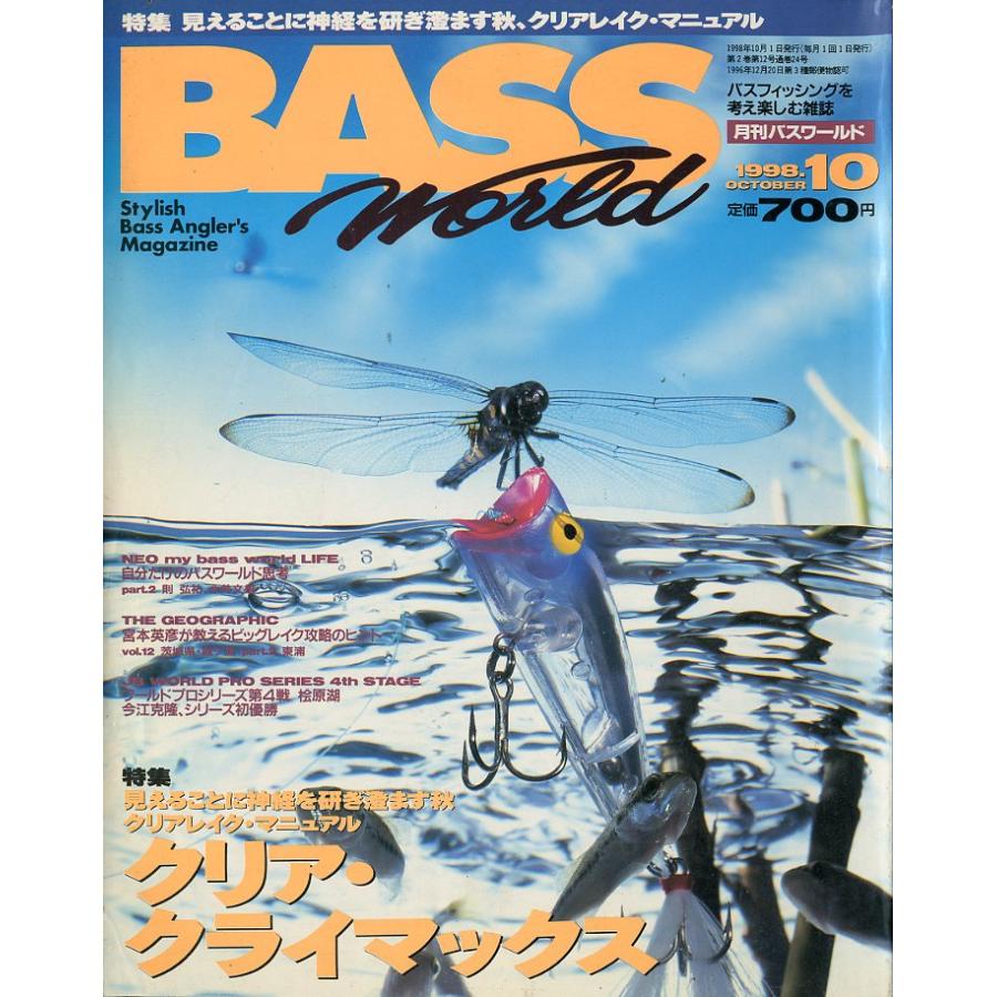 Ｂａｓｓ　Ｗｏｒｌｄ　1998年10月号・通巻24号 | 
