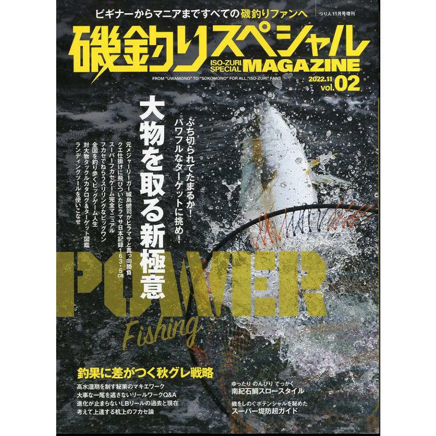 磯釣りスペシャル　Vol.2　大物を取る新極意 | 