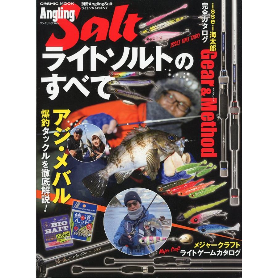 -別冊Angling Salt- 　ライトソルトのすべて | 