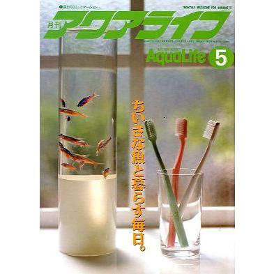 アクアライフ　　１９９０年５月号　　 | 