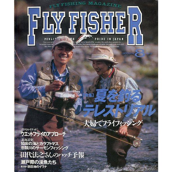 フライフィッシャー（FlyFisher）　１９９７年８月号・Ｎｏ．４７　　 | 