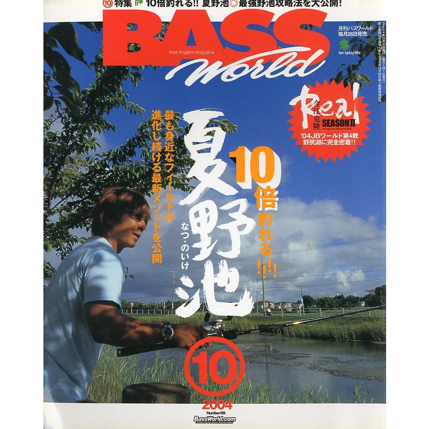 Ｂａｓｓ　Ｗｏｒｌｄ　２００４年１０月号・通巻１１２号 | 