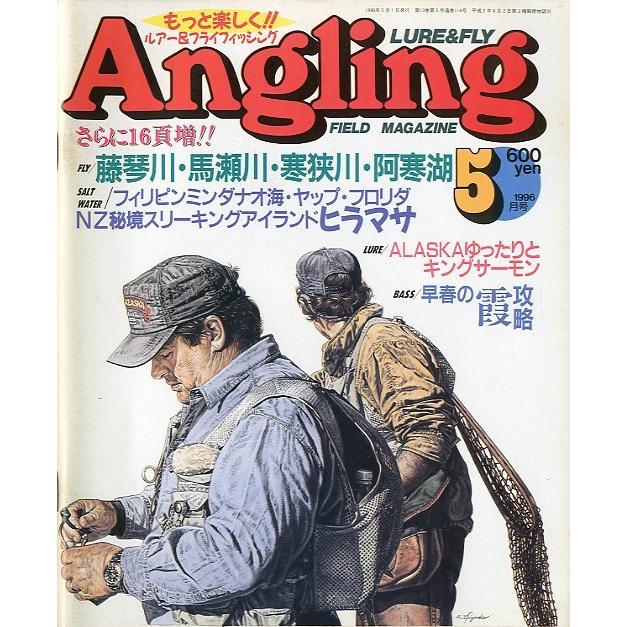 Angling（アングリング）　　1996年5月号・Ｎｏ．114　 | 