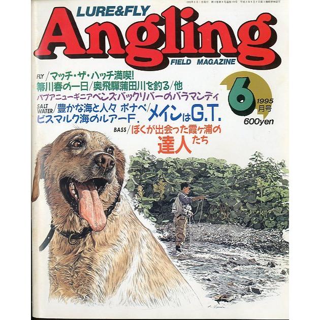 Angling（アングリング）　　1995年6月号・Ｎｏ．103　 | 