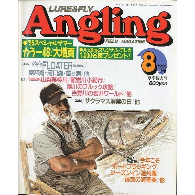 Angling（アングリング）　　1995年8月号・Ｎｏ．105　 | 