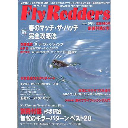 Ｆｌｙ　Ｒｏｄｄｅｒｓ（フライロッダーズ）　新装刊第２号　通巻７号　　＜送料無料＞ | 