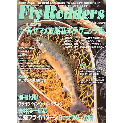 Ｆｌｙ　Ｒｏｄｄｅｒｓ（フライロッダーズ）　通巻１２号　　 | 