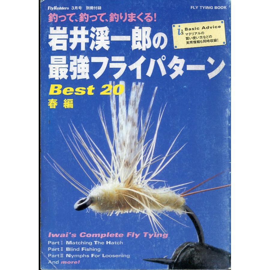 Ｆｌｙ　Ｒｏｄｄｅｒｓ（フライロッダーズ）　通巻１２号　　 |  | 01