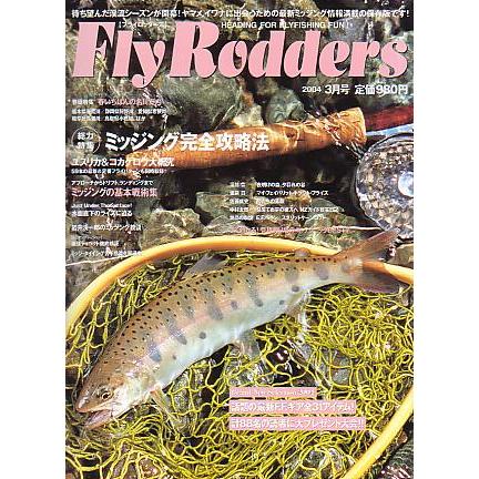 Ｆｌｙ　Ｒｏｄｄｅｒｓ（フライロッダーズ）　通巻１９号　　＜送料無料＞ | 