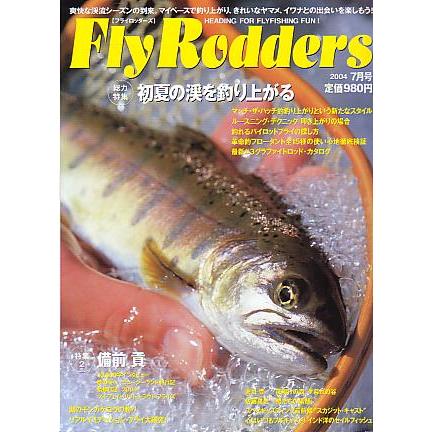 Ｆｌｙ　Ｒｏｄｄｅｒｓ（フライロッダーズ）　通巻２２号　　 | 