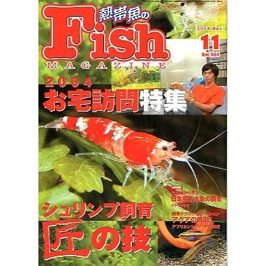 フィッシュマガジン　２００４年１１月号　　＜送料無料＞ | 