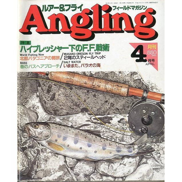 Angling（アングリング） 1991年4月号・No．53 : さかなの本屋さん 