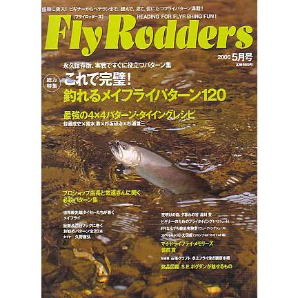 Ｆｌｙ　Ｒｏｄｄｅｒｓ（フライロッダーズ）　通巻３５号　　＜送料無料＞ | 