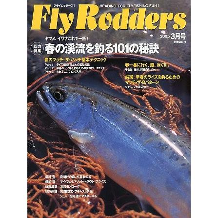 Ｆｌｙ　Ｒｏｄｄｅｒｓ（フライロッダーズ）　２００５年３月号・通巻２８号　　＜送料無料＞ | 
