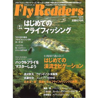 Ｆｌｙ　Ｒｏｄｄｅｒｓ（フライロッダーズ）　Ｖｏｌ．８　　 | 