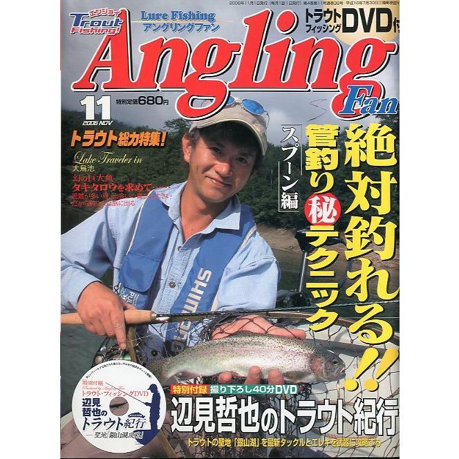 Anglingfan アングリングファン （付録DVDなし） 2006年11月
