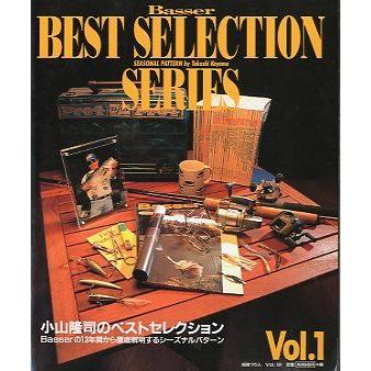 Ｂａｓｓｅｒ　ＢＥＳＴ　ＳＥＬＥＣＴＩＯＮ　ＳＥＲＩＥＳ　Ｖｏｌ．１　 | 