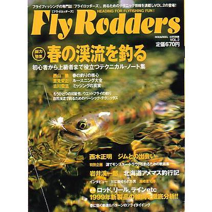 Ｆｌｙ　Ｒｏｄｄｅｒｓ（フライロッダーズ）　Ｖｏｌ．２　　＜送料無料＞ | 
