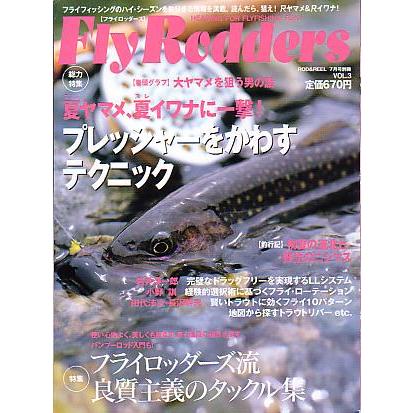 Ｆｌｙ　Ｒｏｄｄｅｒｓ（フライロッダーズ）　Ｖｏｌ．３　　ー状態表記をご確認くださいー | 