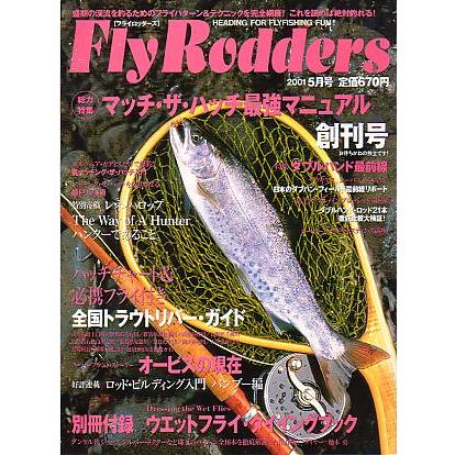Ｆｌｙ　Ｒｏｄｄｅｒｓ（フライロッダーズ）　創刊号　　＜送料無料＞ | 