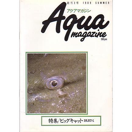 アクアマガジン（Aqua magazine） 創刊２号 ー状態表記をご確認