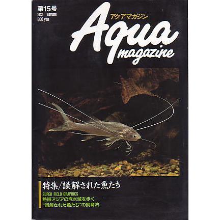 【極美品！】Aqua magazine アクアマガジン 15冊セット 極美品！】Aqua magazine アクアマガジン 15冊セット 極美品！】Aqua