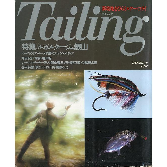 テイリング　新境地をひらくルアー＆フライ　　 | 