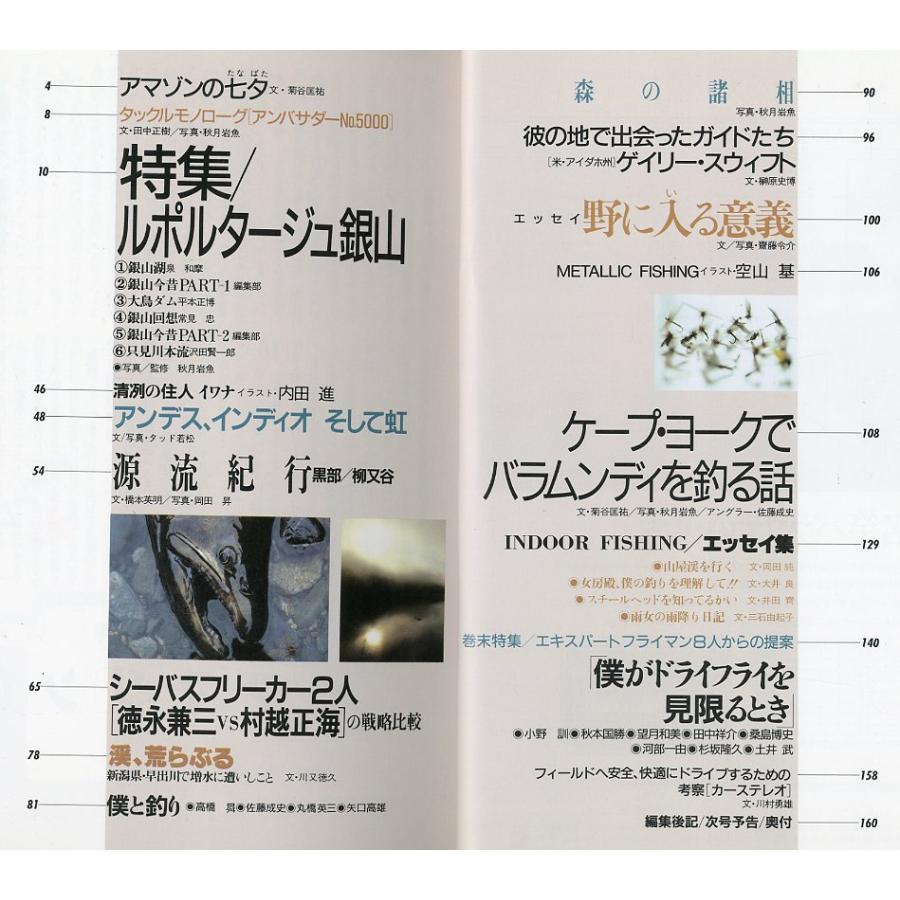 テイリング　新境地をひらくルアー＆フライ　　 |  | 01