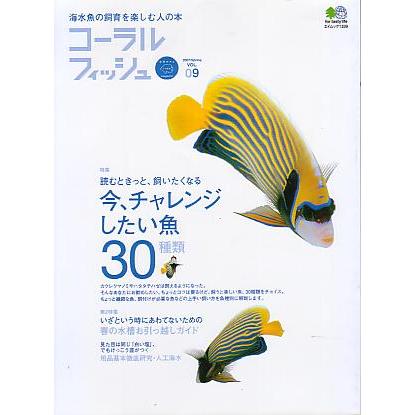 コーラルフィッシュ 16冊セット コーラルフィッシュ Vol．09 : さかなの本屋さん ヤフー店 - 通販