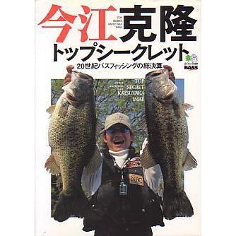 今江克隆　トップシークレット　　＜送料無料＞ | 