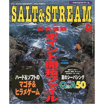 SALT&STREAM（ソルト＆ストリーム）　２００２年９月号　　＜送料無料＞ | 
