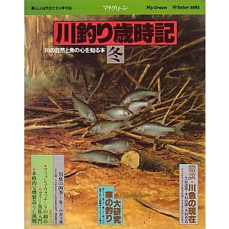 川釣り歳時記 春 夏 秋 冬 ４冊セット 送料無料 Z5139 さかなの本屋さん ヤフー店 通販 Yahoo ショッピング