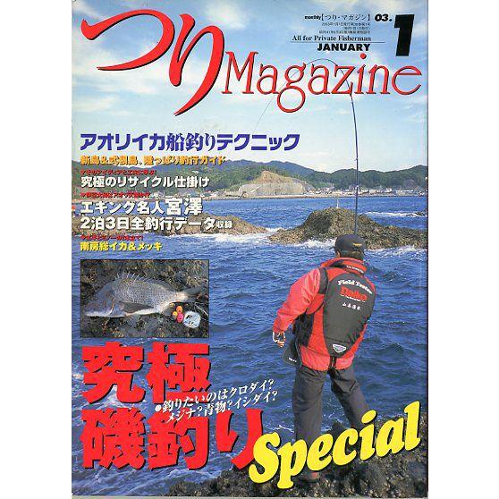 つりＭａｇａｚｉｎｅ　　２００３年１月号　　 | 