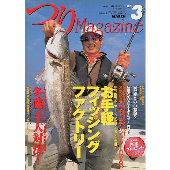 つりＭａｇａｚｉｎｅ　　２００３年３月号　 | 