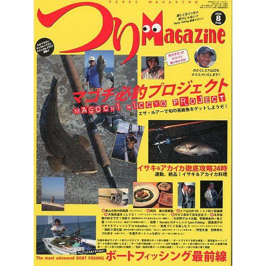 つりＭａｇａｚｉｎｅ　　２００４年８月号　　 | 