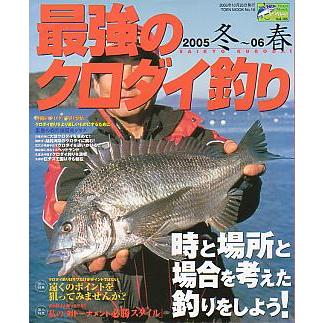 最強のクロダイ釣り　　 | 