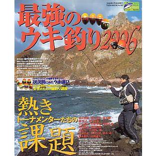 最強のウキ釣り２００６　 | 