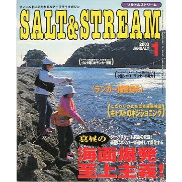 SALT&STREAM（ソルト＆ストリーム） 2003年1月号 ＜送料無料 