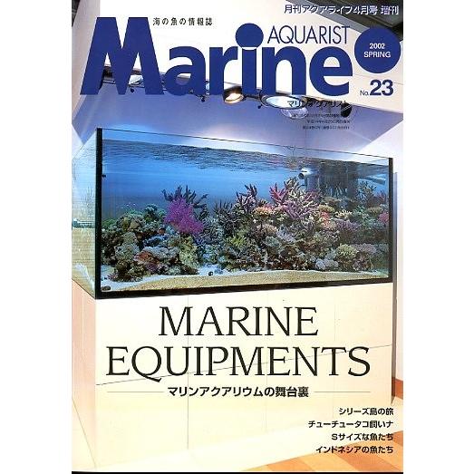 マリン・アクアリスト　　Ｎｏ．２３　 | 