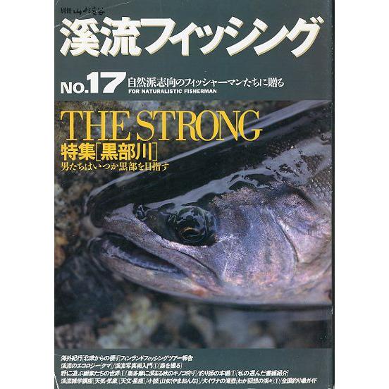 渓流フィッシング　Ｎｏ．１７　 | 