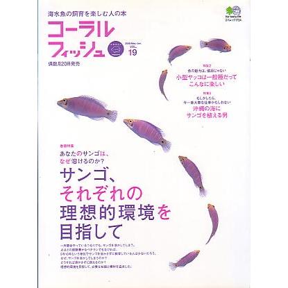 コーラルフィッシュ 16冊セット さかなの本屋さん ヤフー店 - コーラルフィッシュ｜Yahoo!ショッピング