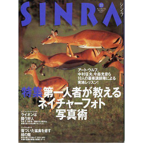 SINRA（シンラ） 1997年10月 : さかなの本屋さん ヤフー店