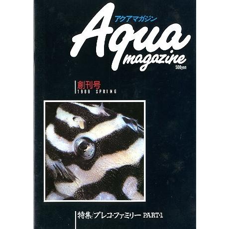 プレコ　アクアマガジン ５冊セット　創刊号　情報誌 プレコ アクアマガジン 5冊セット 創刊号 情報誌 プレコ アクア